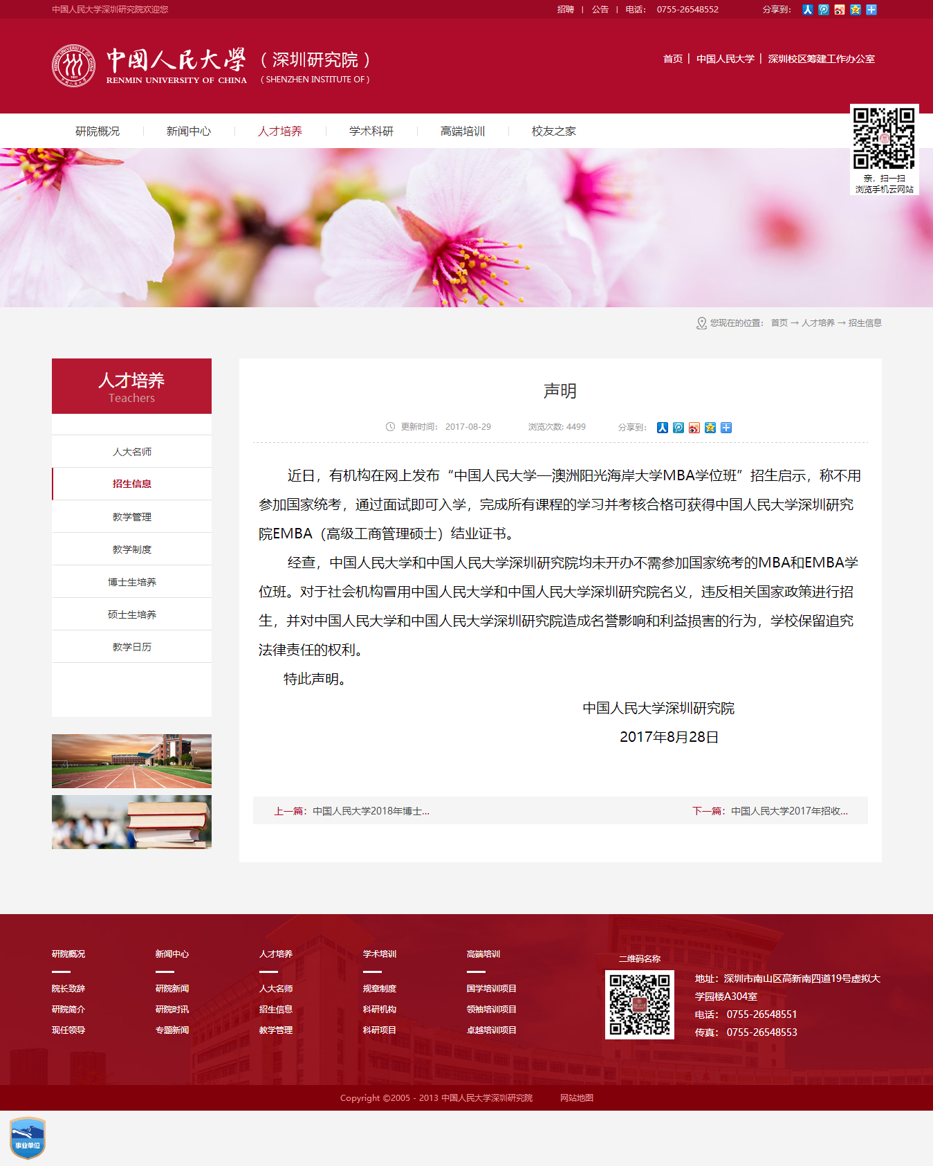 中国人民大学—澳洲阳光海岸大学MBA学位班